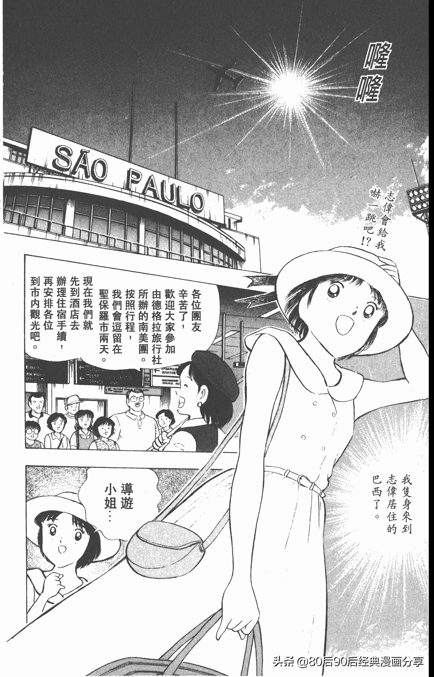 足球小将世青赛三杉淳出场,足球小将47下