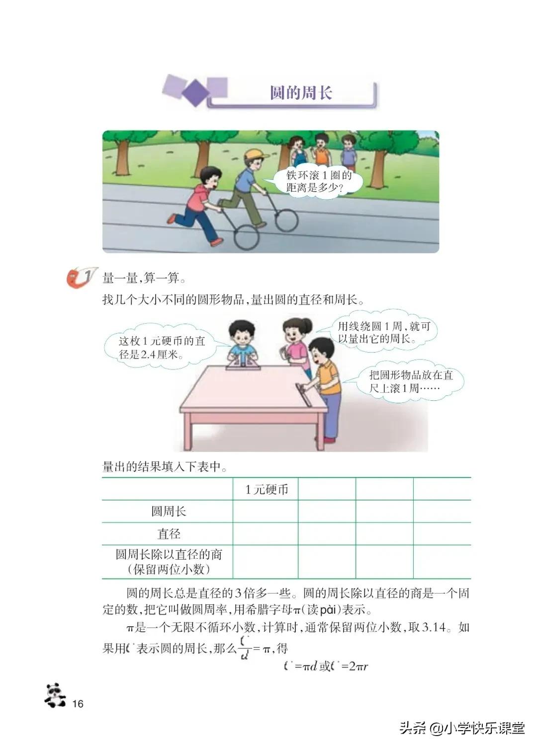 西师大版六年级数学上一单元试题,六年级上册数学西师大版问题解决