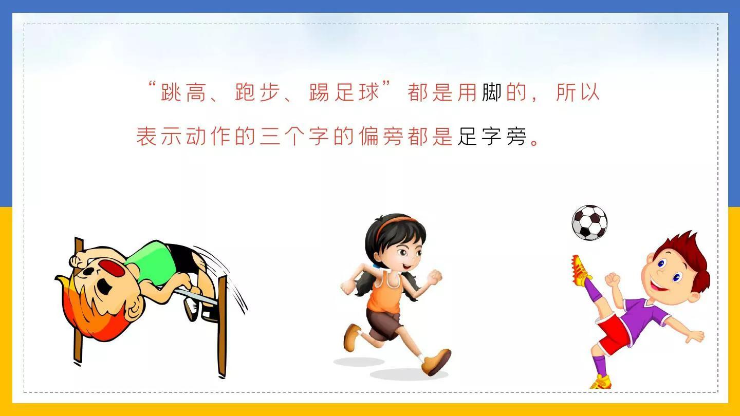 一年级语文下册第七课操场上,一年级第七课操场上生字