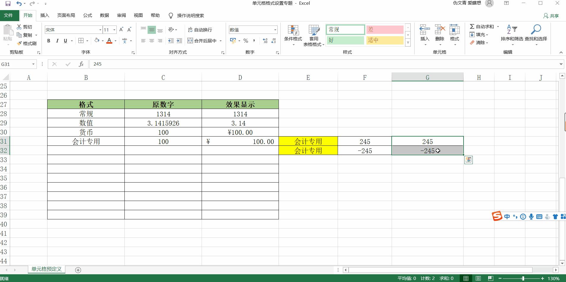 负数显示红色怎么设置,负数显示红色正数