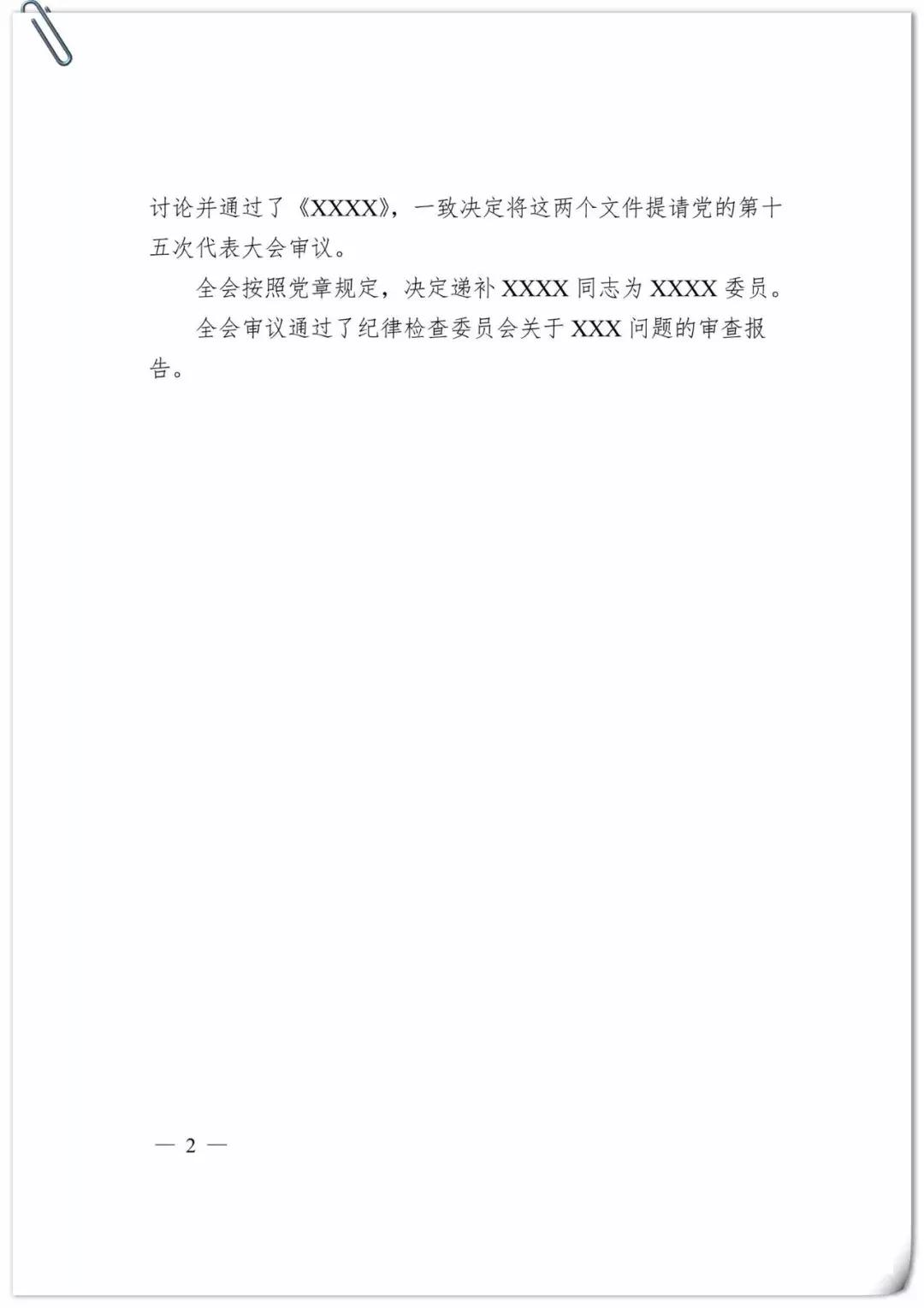 机关公文格式成品,机关公文格式标准模板