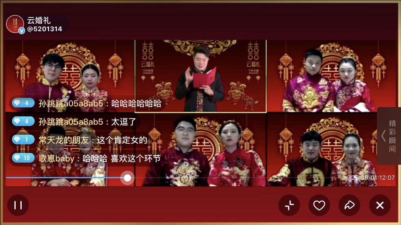 花椒直播婚礼完整版,花椒直播婚礼视频完整版