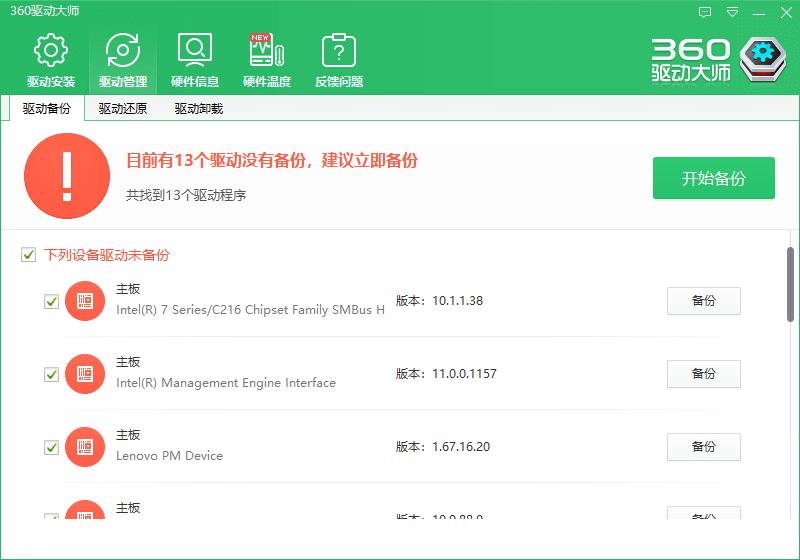 360驱动大师检测驱动正常,360驱动大师检索打印机驱动