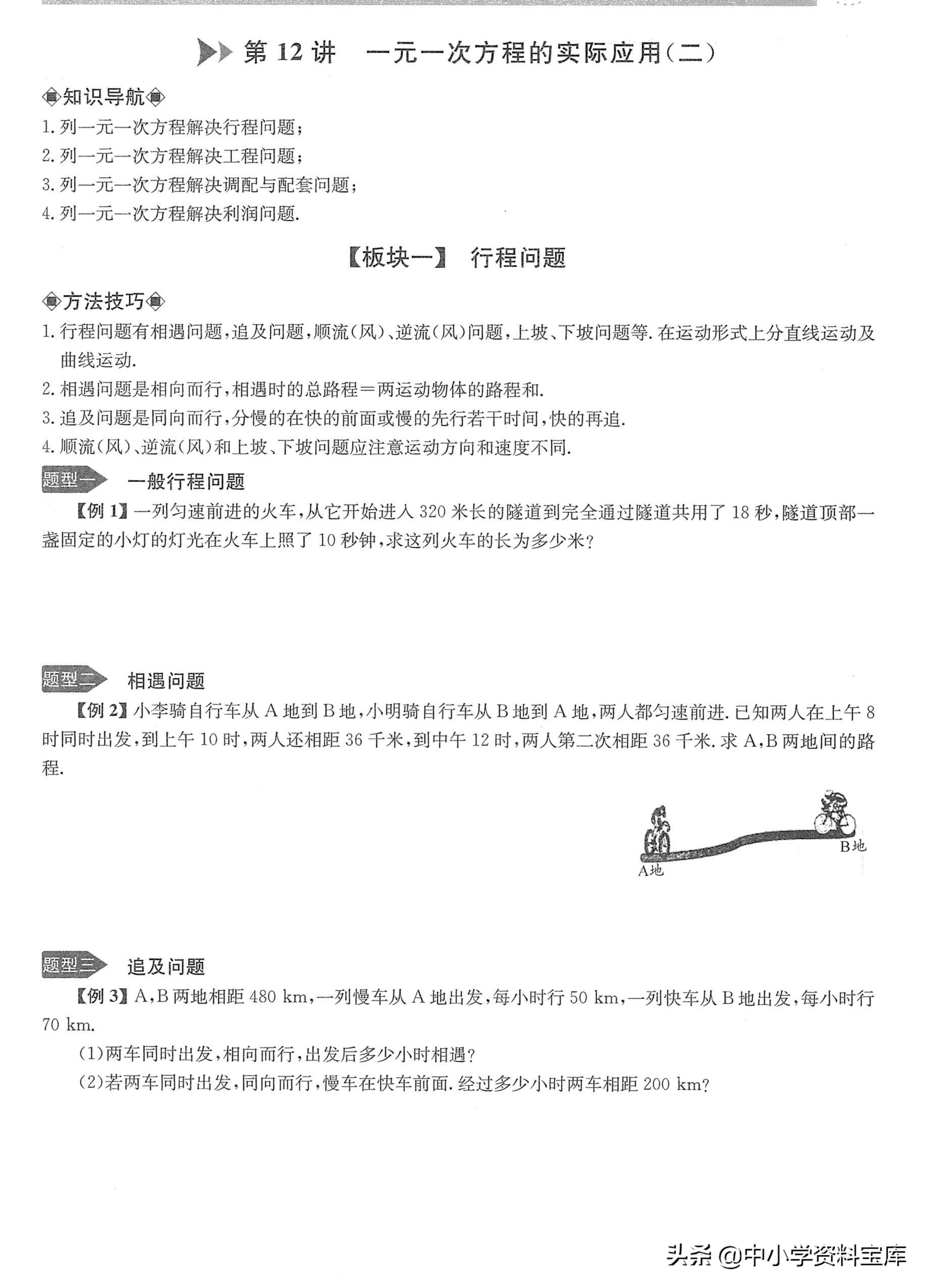 七年级一元一次方程应用题培优题,七上数学一元一次方程培优经典题