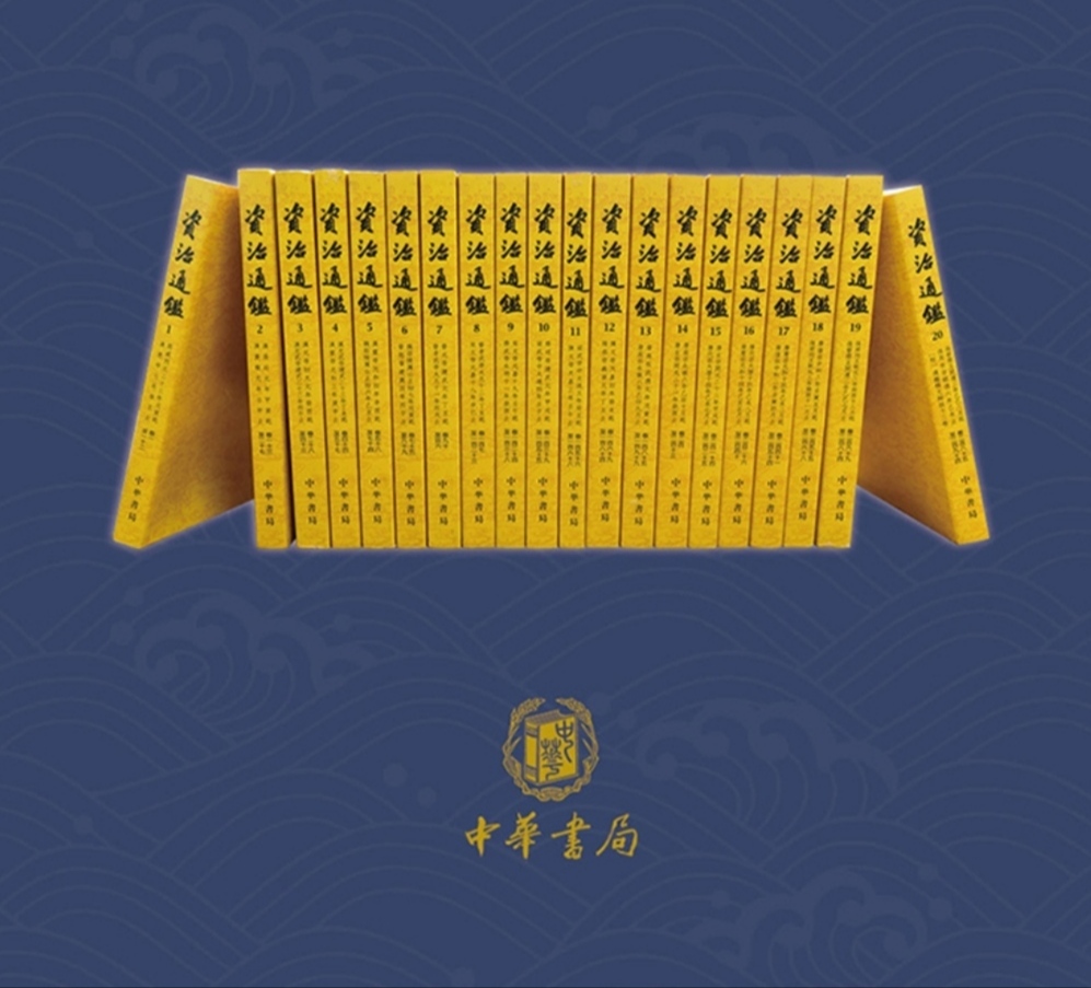 2020年收获的三套史书，堪称经典。