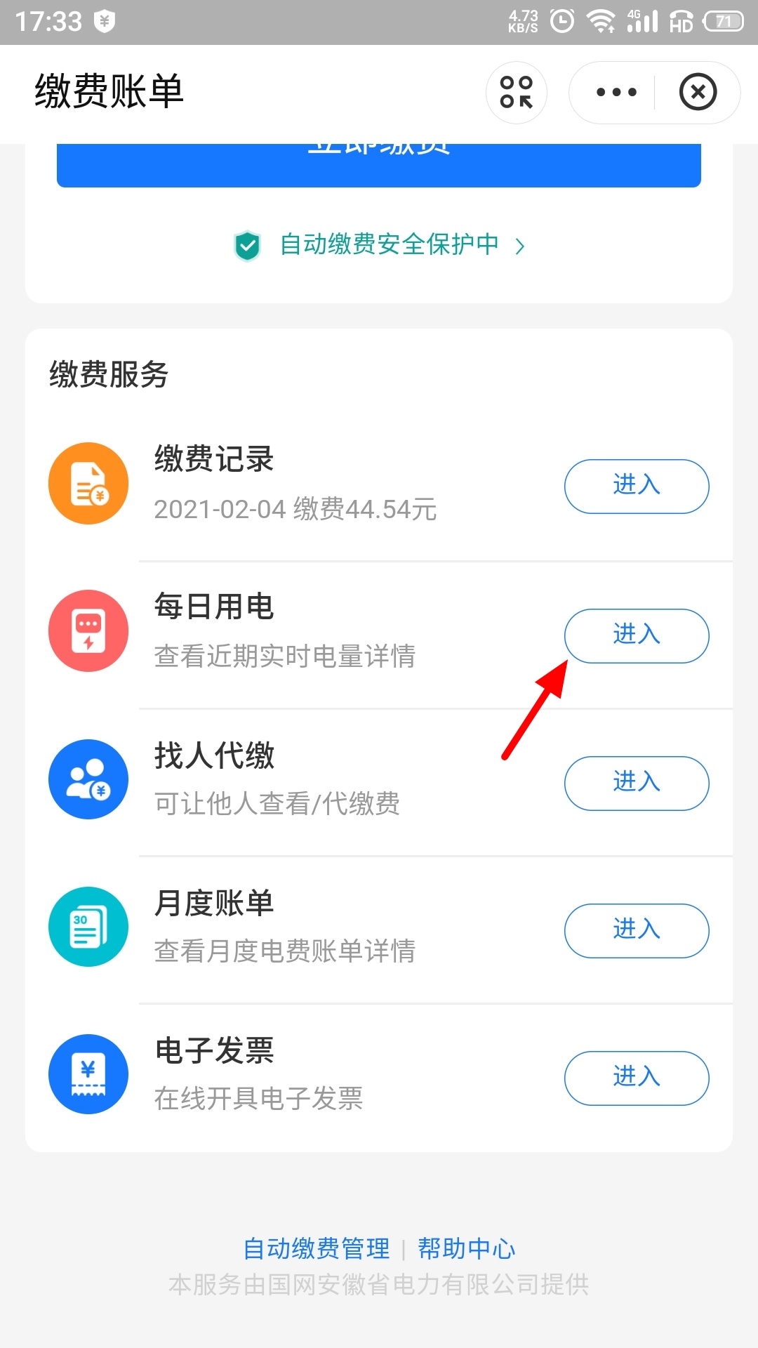 如何知道家里每天用了多少度电,怎样看每天的用电情况