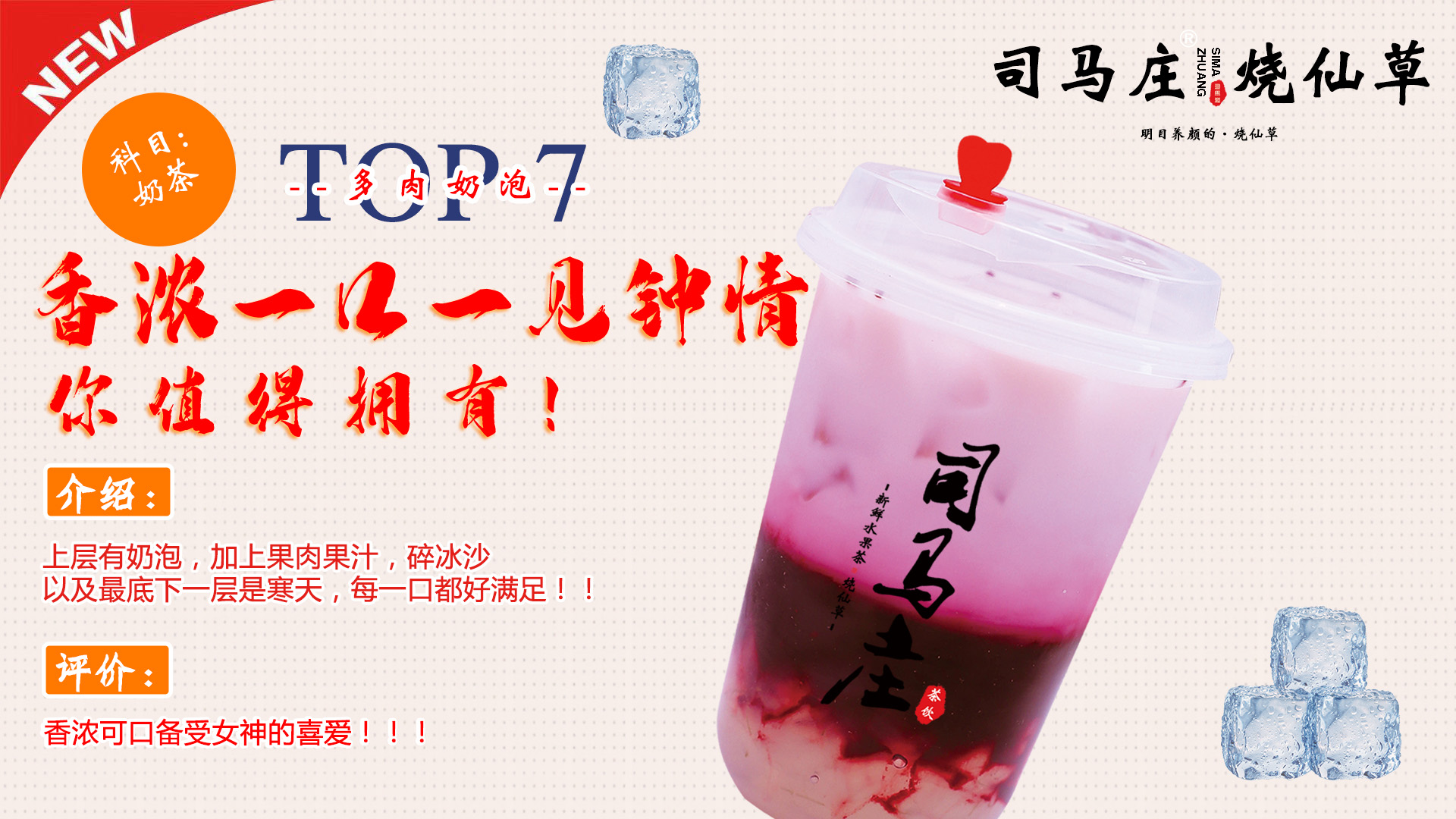 加盟烟台烧仙草风险大不大？