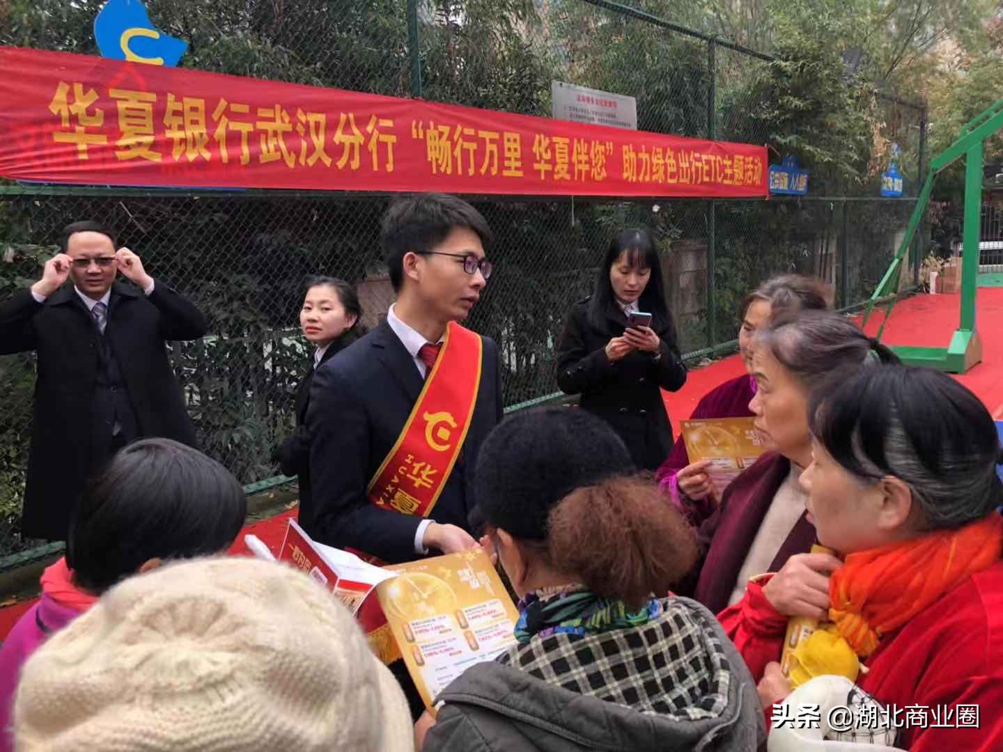 华夏银行武汉分行开展“畅行万里华夏伴您”助力绿色出行ETC活动