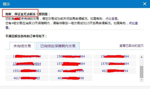 淘宝店自动关闭了保证金怎么退,淘宝商家保证金自动代扣怎么退