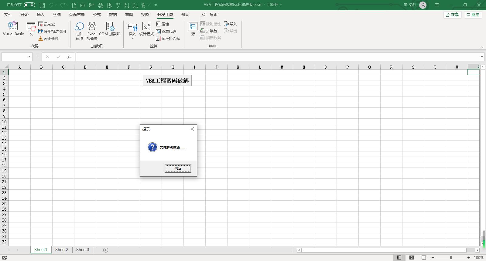 忘了密码excel怎么解除保护,vba密码清除工具