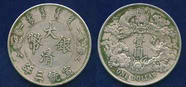 银元的鉴别方法,银元真假的鉴别方法详细