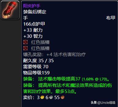 魔兽世界tbc十大长柄武器,魔兽世界tbc最顶级的装备