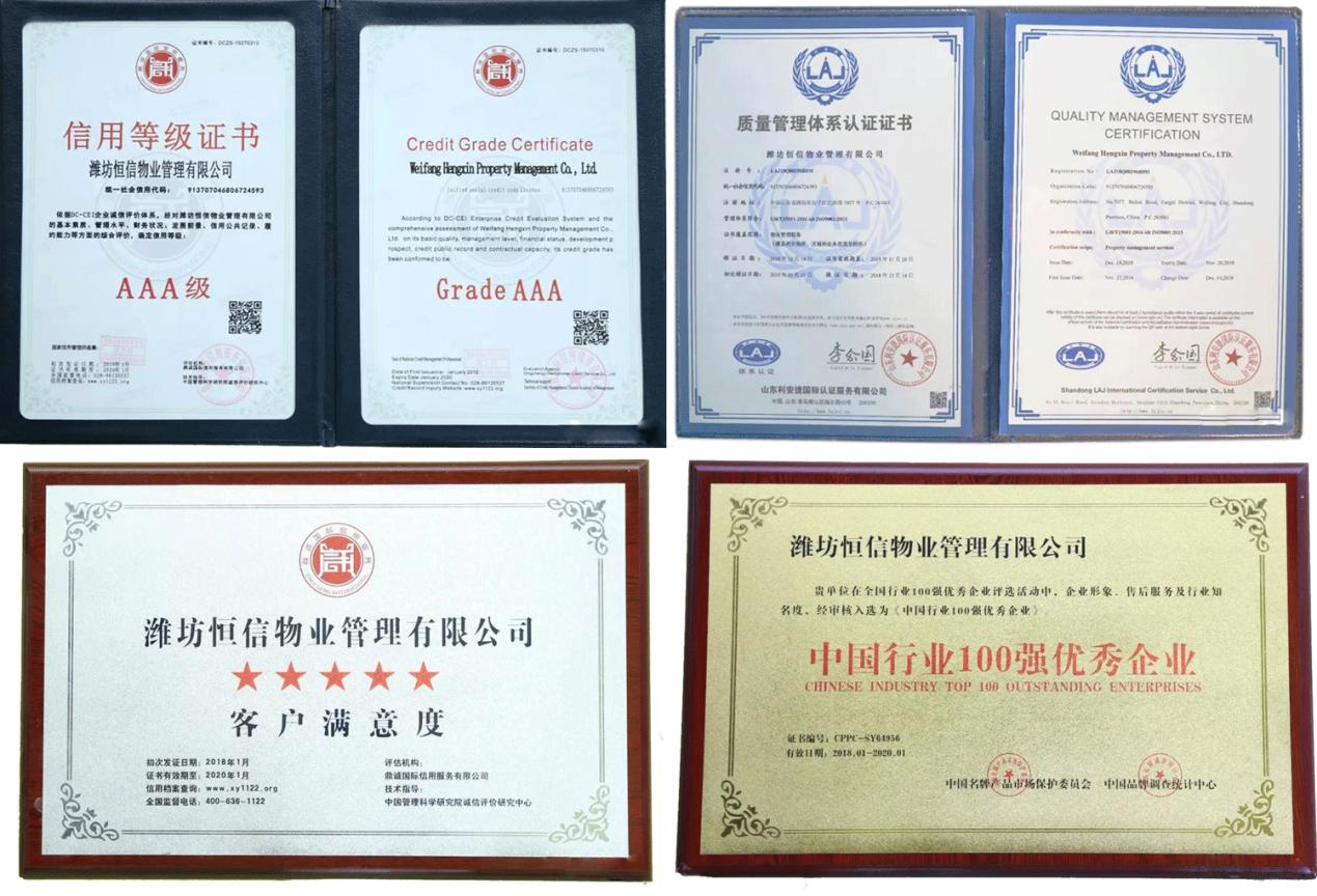 用心做好服务,恒信物业服务态度