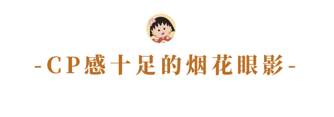 好烦哦！这个神仙彩妆，每次po都要被问链接…