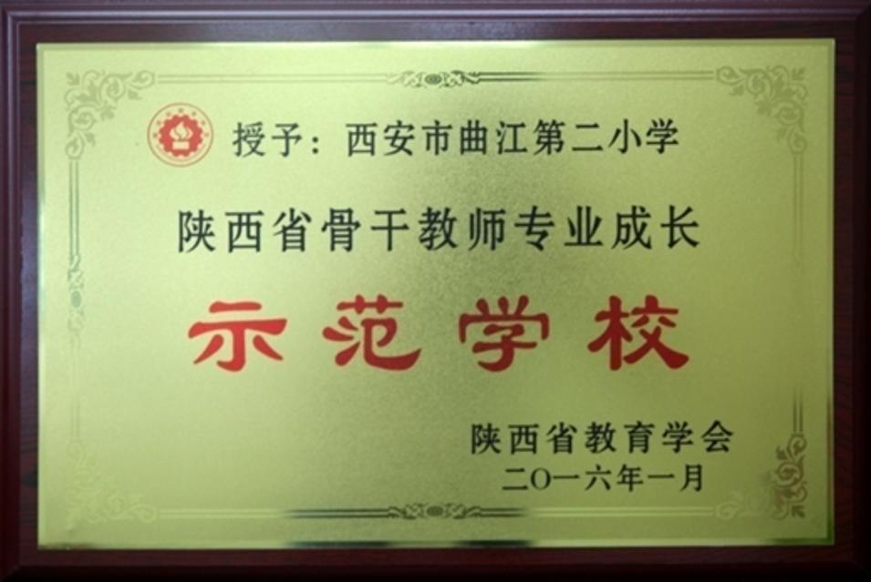 家门口的好学校曲江二小,家门口的好学校第二小学