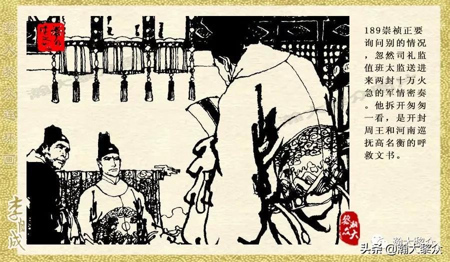 瀚大黎众连环画李自成第八册下,瀚大黎众连环画李自成第四册上