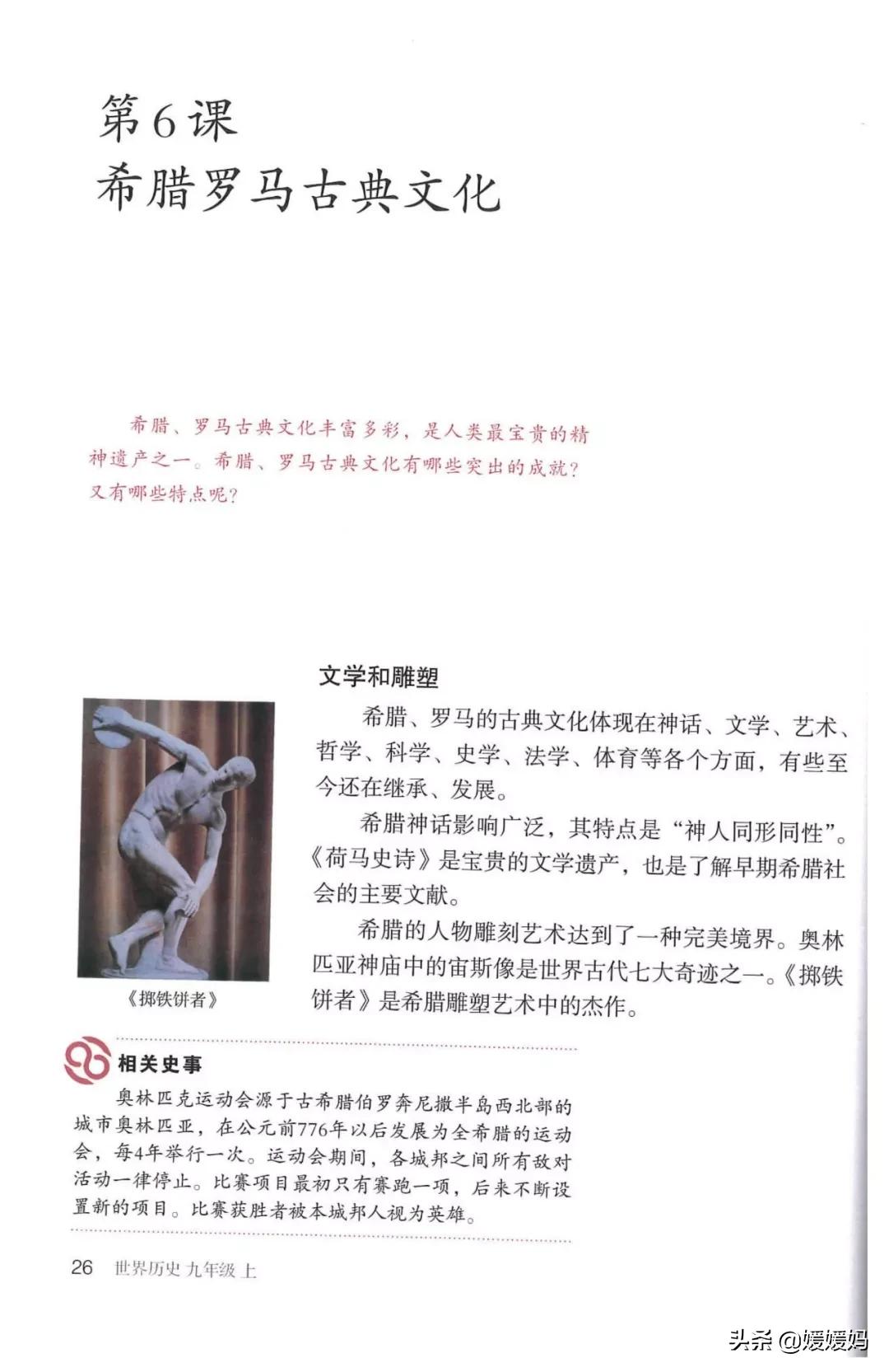 2023人教版九年级历史电子课本,九年级上册历史课本图片