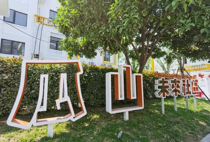 未来社区居住体验,未来社区生活体验馆