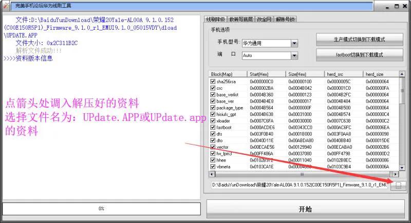 华为手机降级解锁教程开后盖,华为mate20降级解锁