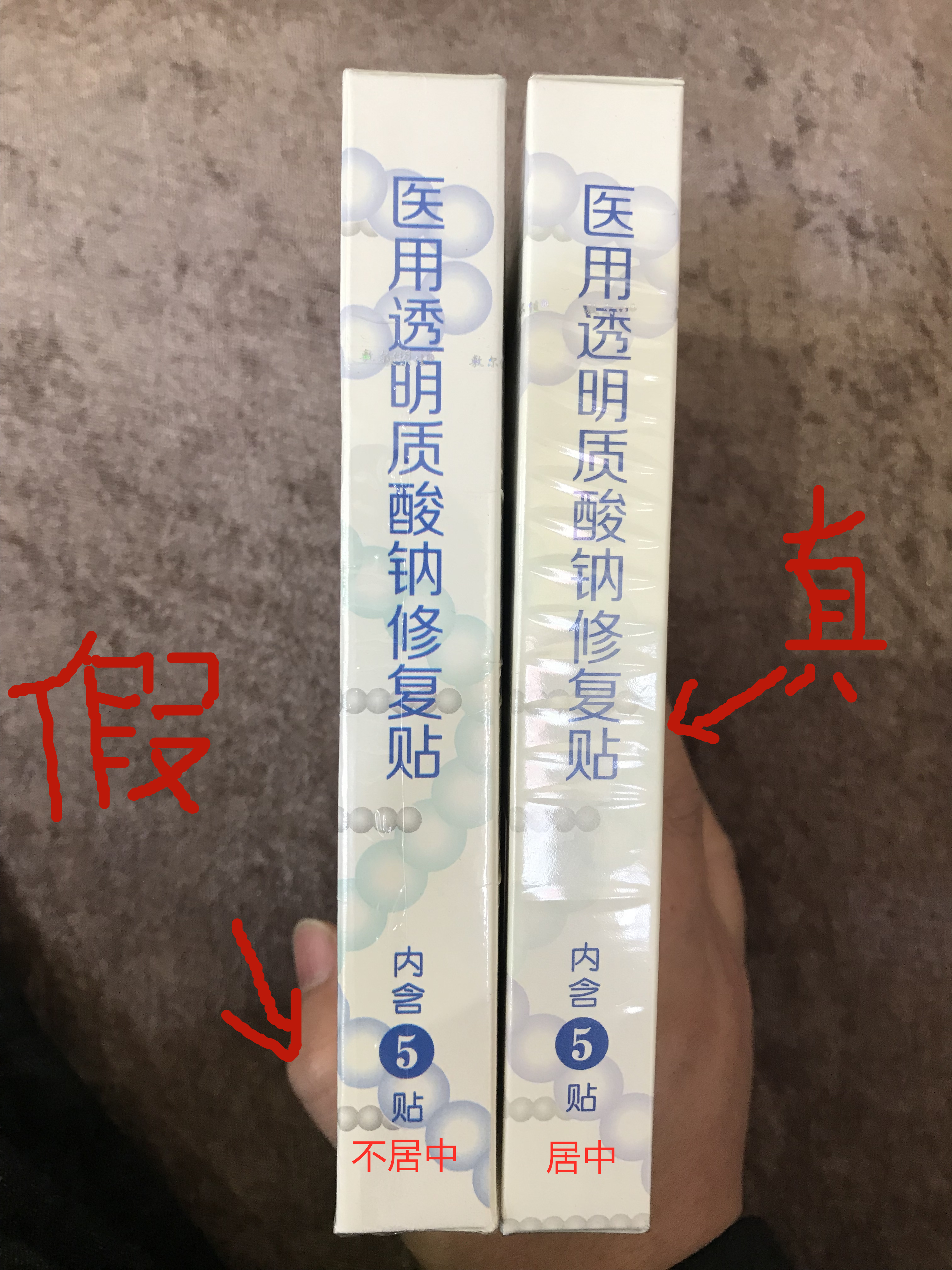 医美面膜敷尔佳真假对比