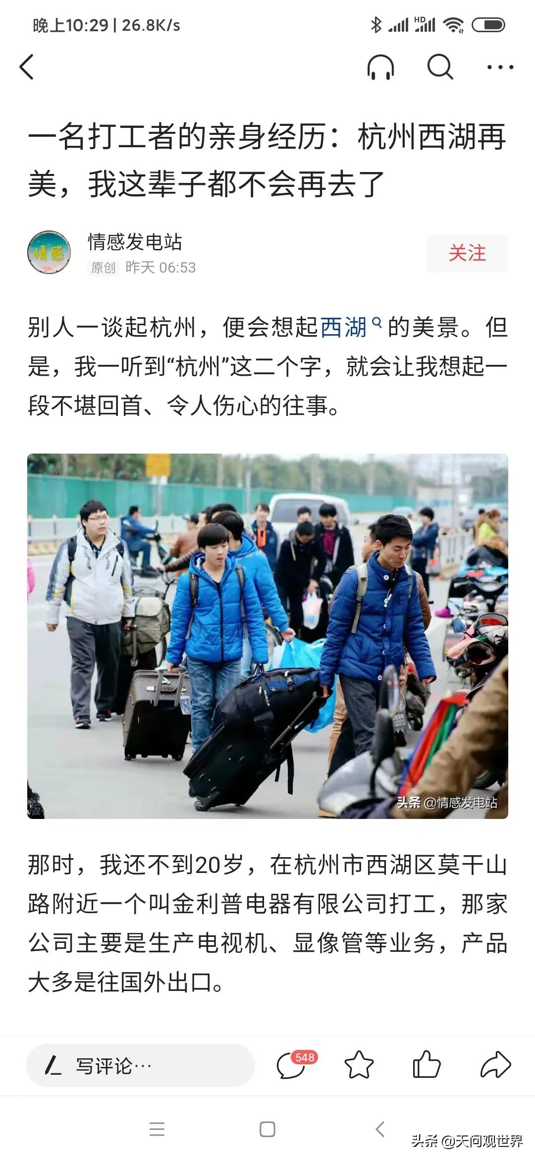 新杭州人对杭州的印象,新杭州人记录杭州的酸甜苦辣