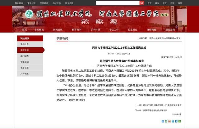 濮阳市有没有本科院校,河南省濮阳市有没有本科院校