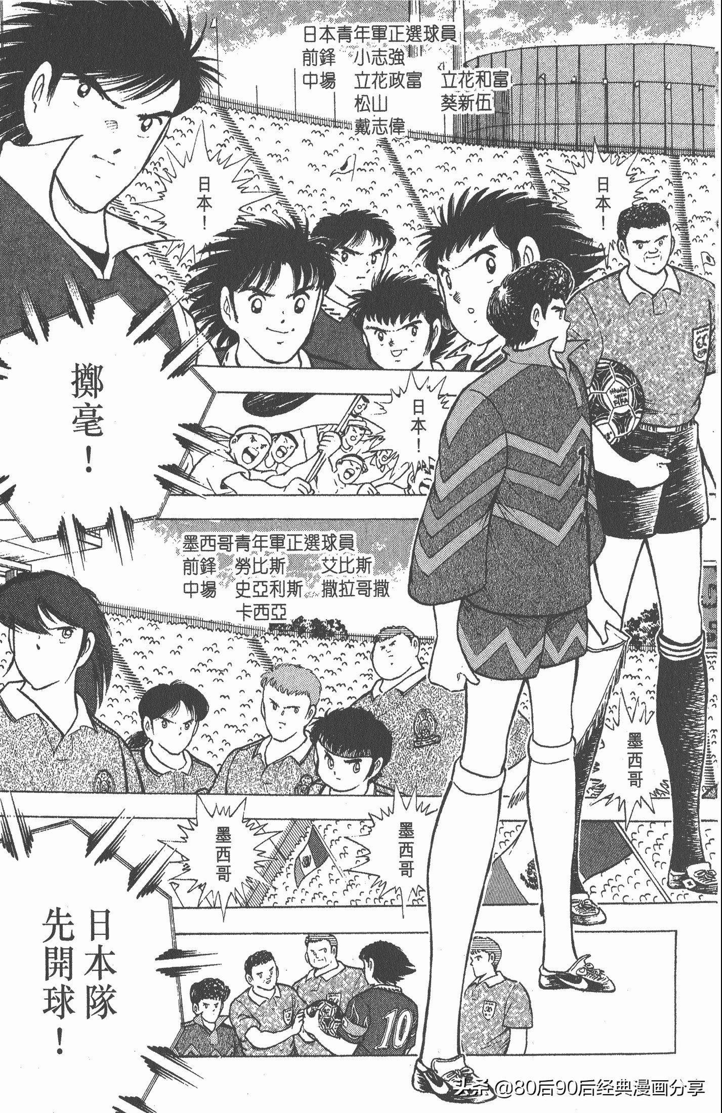 足球小将世青赛篇13,足球小将世青赛104