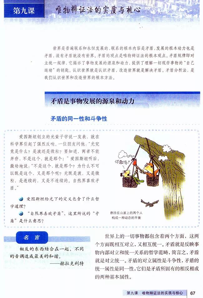 高中政治必修四哲学与文化知识点,高中政治人教版必修四必背知识点