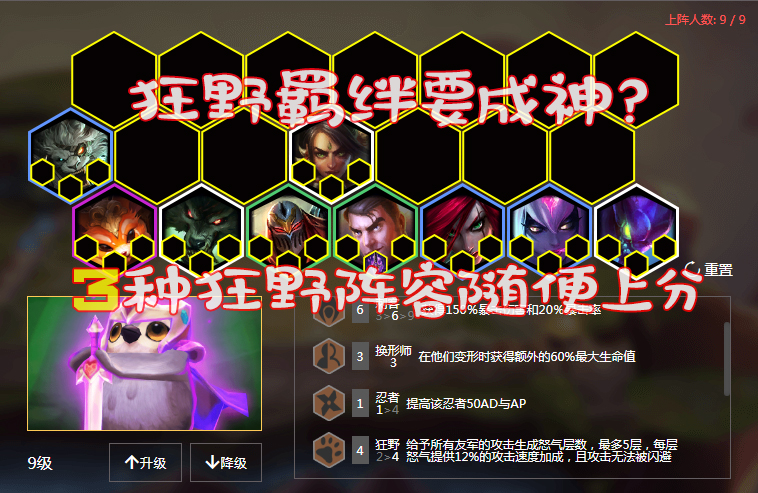 s1云顶之弈约德尔人阵容,云顶最新版本约德尔人阵容玩法