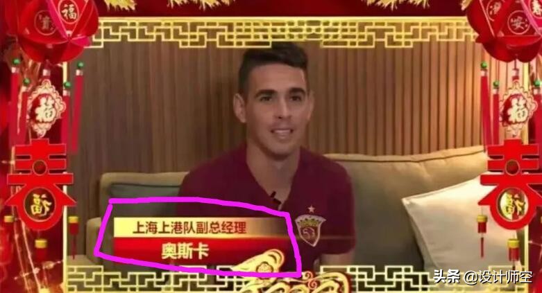 奥斯卡成副总引起渲染大波，是外援模式新思路还是工作人员失误