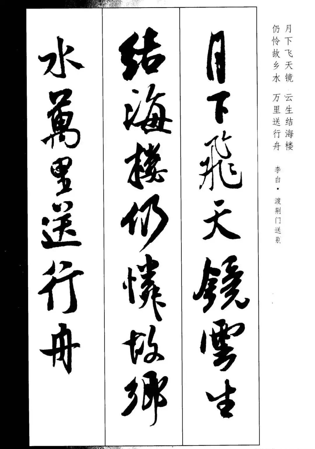 米芾集字古诗行书,米芾行书集字春联七言附横批