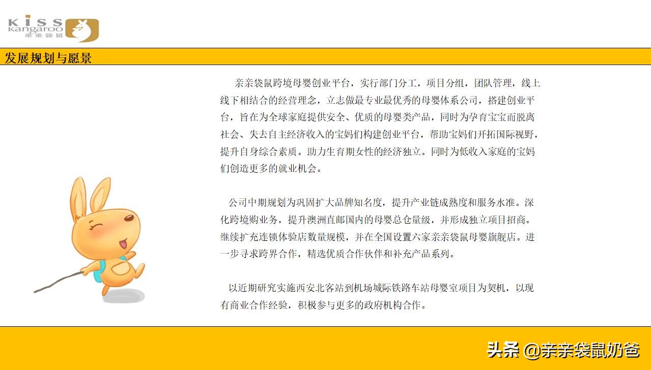 亲亲袋鼠母婴生活馆加盟费,亲亲袋鼠加盟