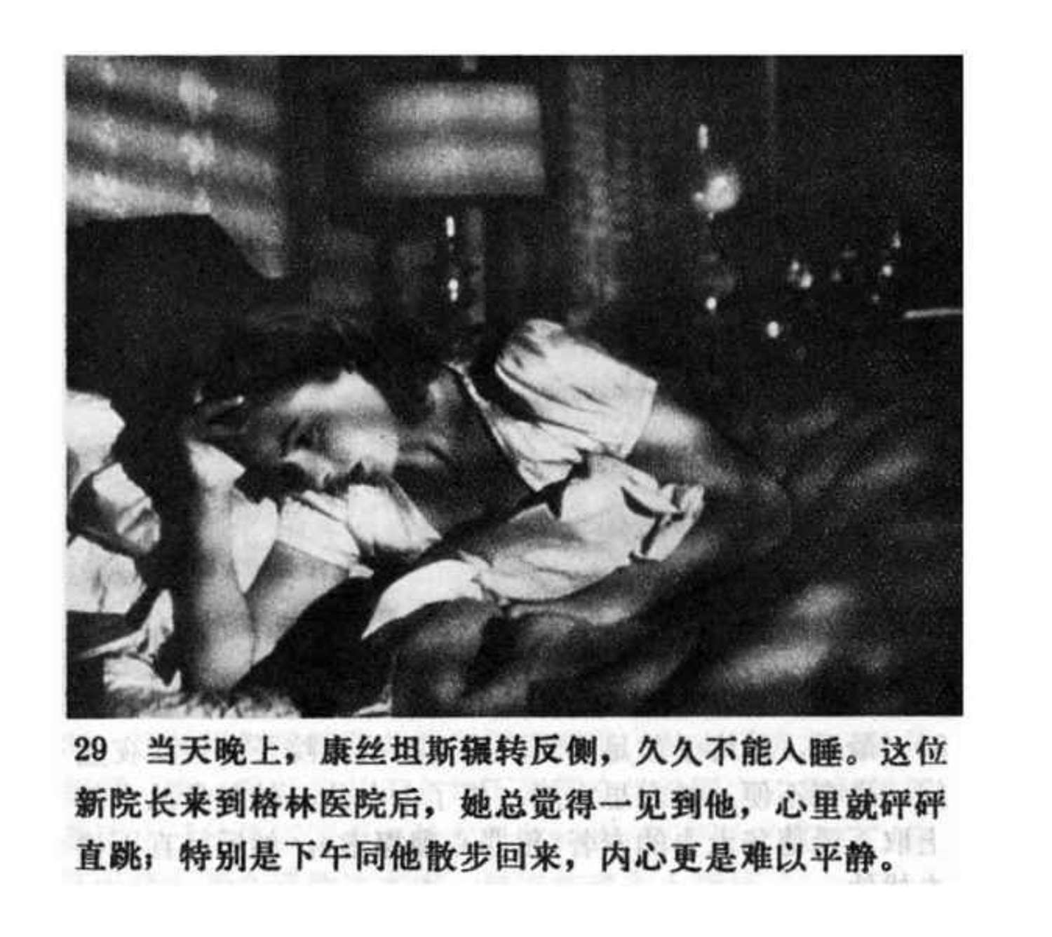 连环画爱德华大夫下集,爱德华大夫连环画1983年价值