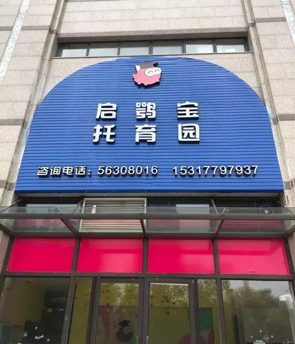 上海满儿托育园,上海托育园收费标准