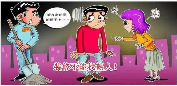 过来人血泪总结18条装修坑,20年的老装修工说出真话