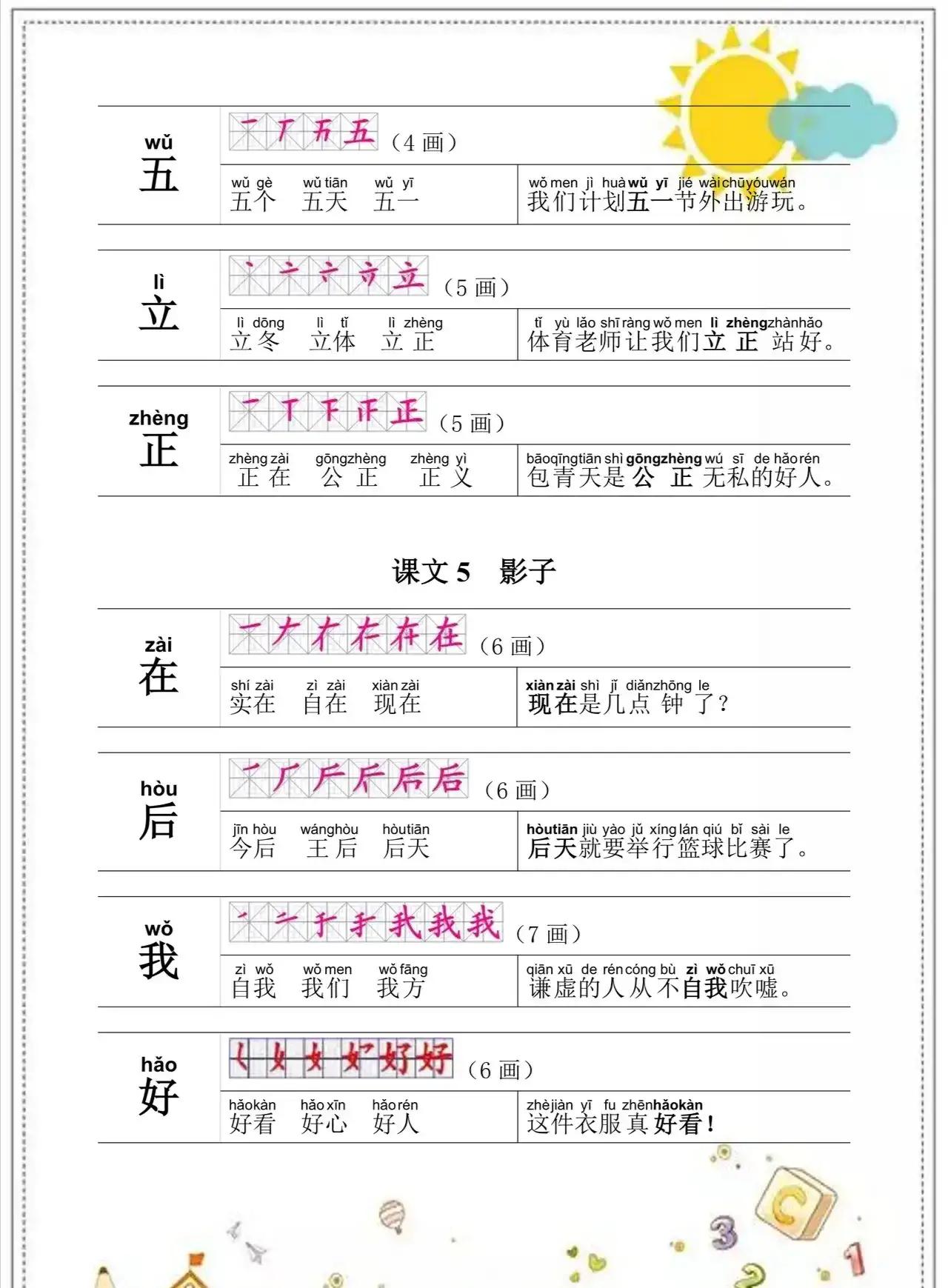 一年级语文上册知识点归纳总结,一年级语文上册生字表