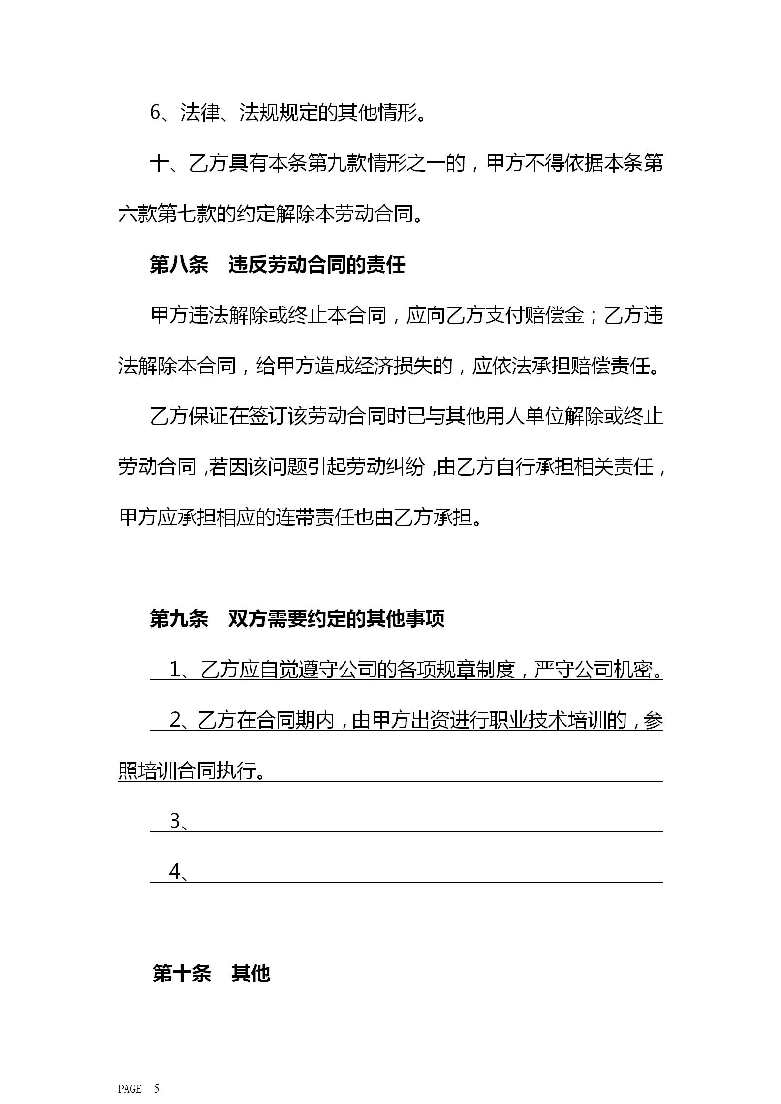 全日制劳动合同怎么下载,全日制劳动合同模板