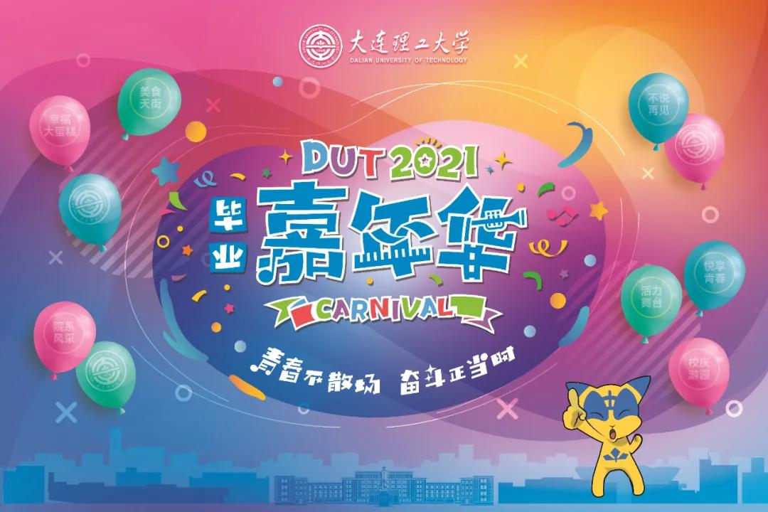 大工嘉年华巴勒斯坦,大工嘉年华时间