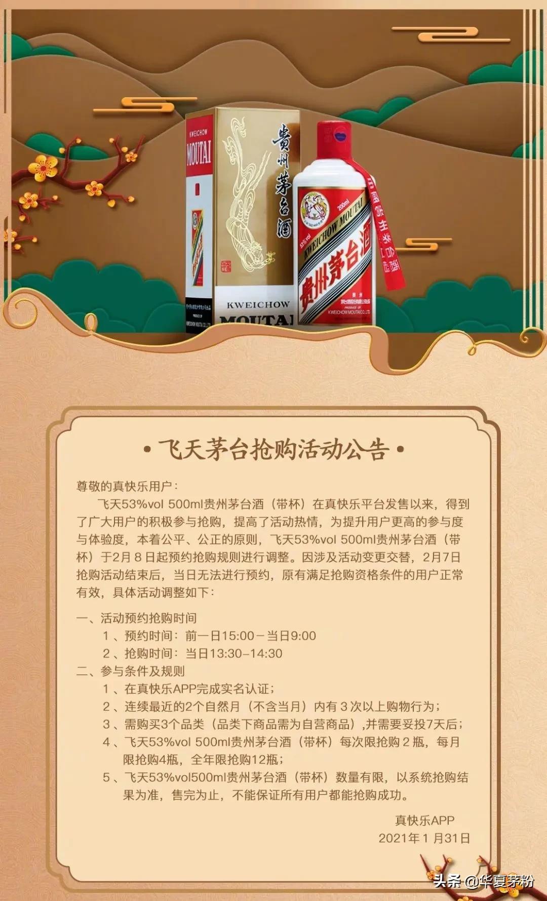 抢1499茅台不用充会员了！全凭手速快……