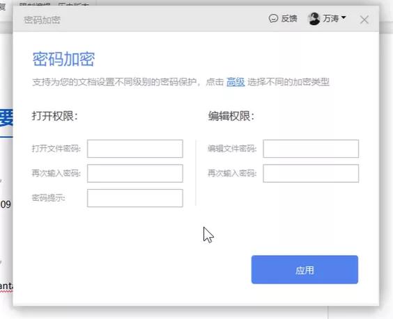 WPS+云办公如何进行文档加密