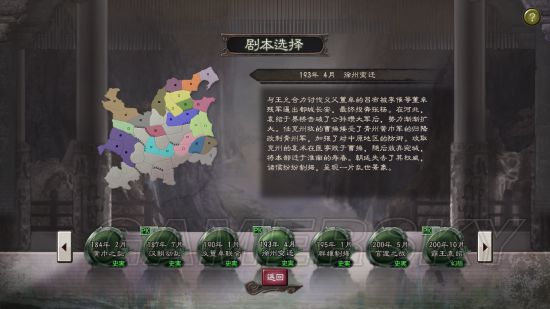 三国志历代剧本,三国志最新剧本详解