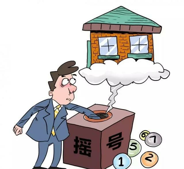 摇号选房为什么有人弃选,选房摇号作假被揭穿