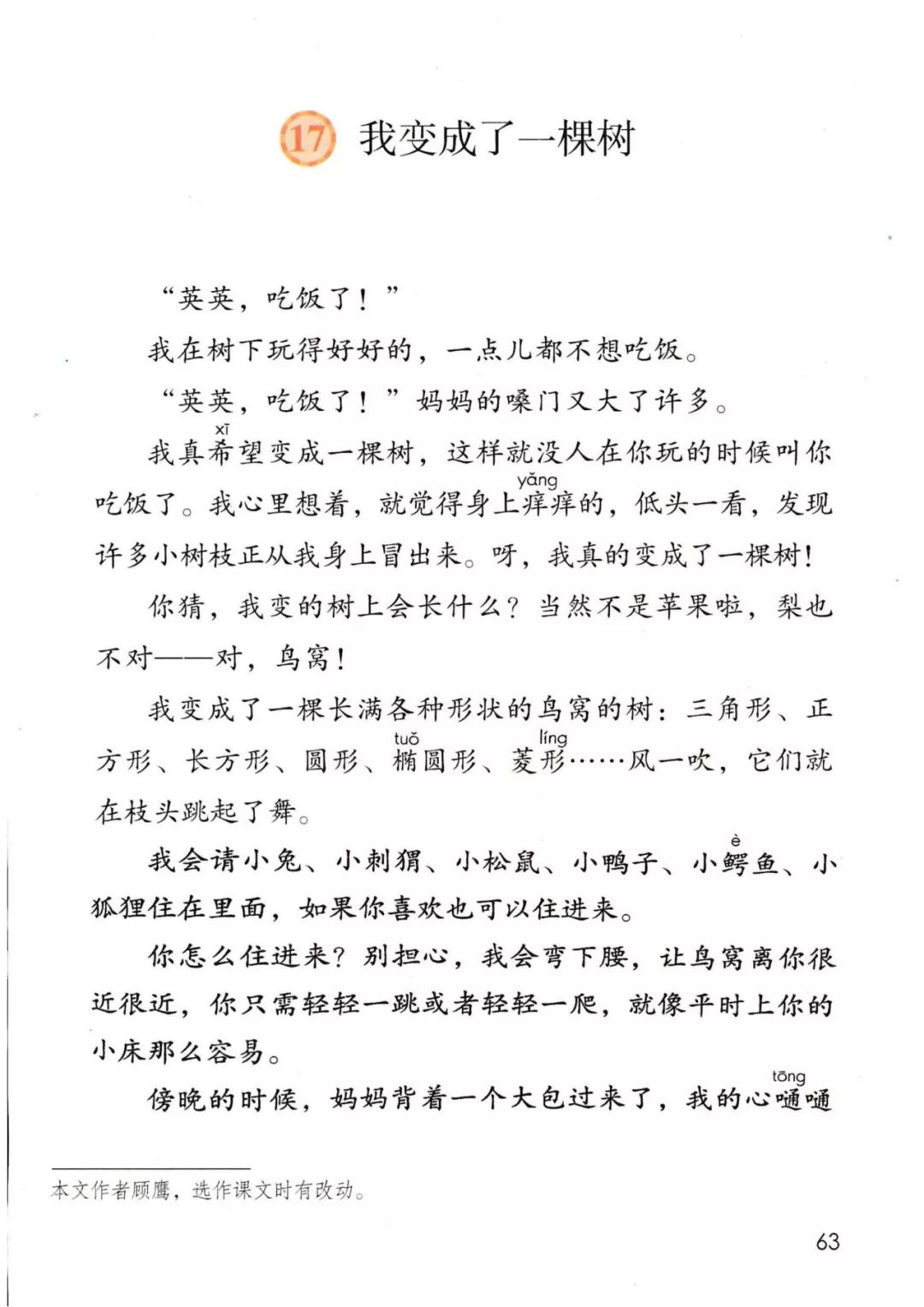 三年级语文下册人教版电子书打印,三年级下册语文书课本电子版2024