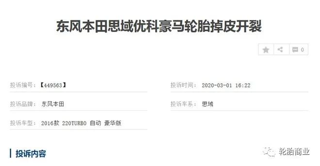 优科豪马轮胎造假,优科豪马轮胎三年有裂纹