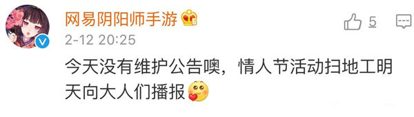 阴阳师2月13日没有更新这几个体服内容即将上线