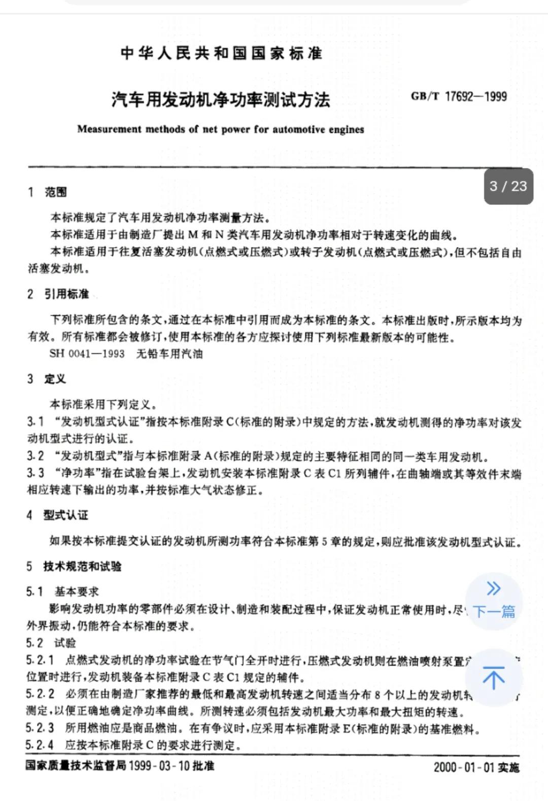 车辆额定功率和最大功率怎么算,关于车辆虚标功率