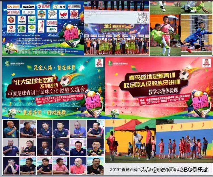 以“直通西荷”全国足球赛事为引擎拉动青鸟盛地的业务三驾马车