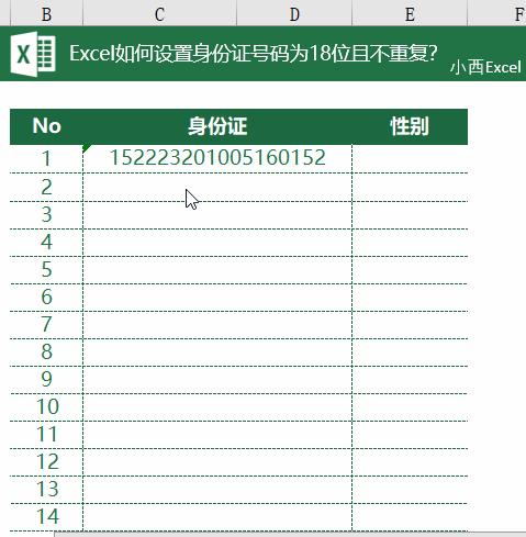excel如何设置身份证号码自动调用,excel身份证号不一样但是显示重复