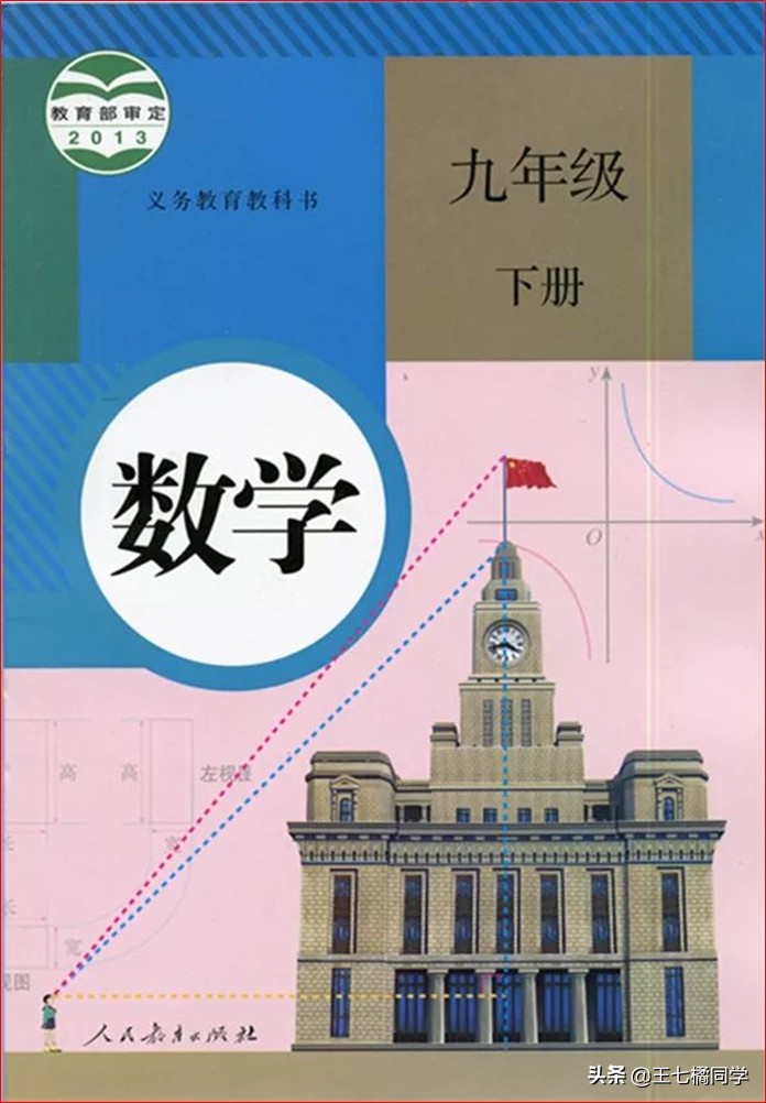 家教用的电子教材,人教版初中数学九上课本