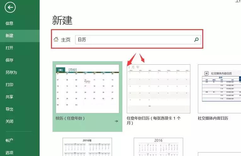 用excel制作日历当天日期突出显示,怎样在excel中制作一整年日历